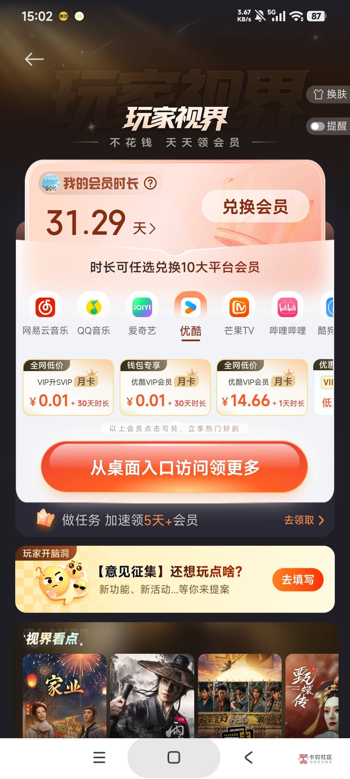 老哥们,小米钱包会员,除了a奇艺还有啥可以出,a奇艺这月兑换改过一次手机号了
40 / 作者:gaga2 / 老哥们,小米钱包会员,除了a奇艺还有啥可以出,a奇艺这月兑换改过一次手机号了
40 / 作者:gaga2 /
