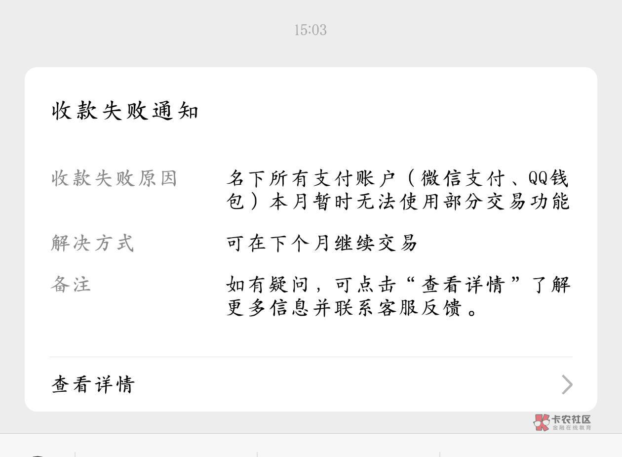微信收款限额下个月才能收,发票中奖收款失败
65 / 作者:少悲伤常明媚 / 微信收款限额下个月才能收,发票中奖收款失败
65 / 作者:少悲伤常明媚 /