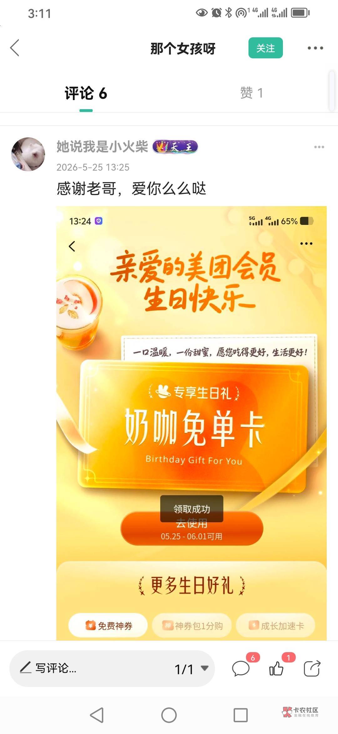 你们怎么是免单咔,我是这个垃圾劵啊
6 / 作者:卡农新来的 / 你们怎么是免单咔,我是这个垃圾劵啊
6 / 作者:卡农新来的 /