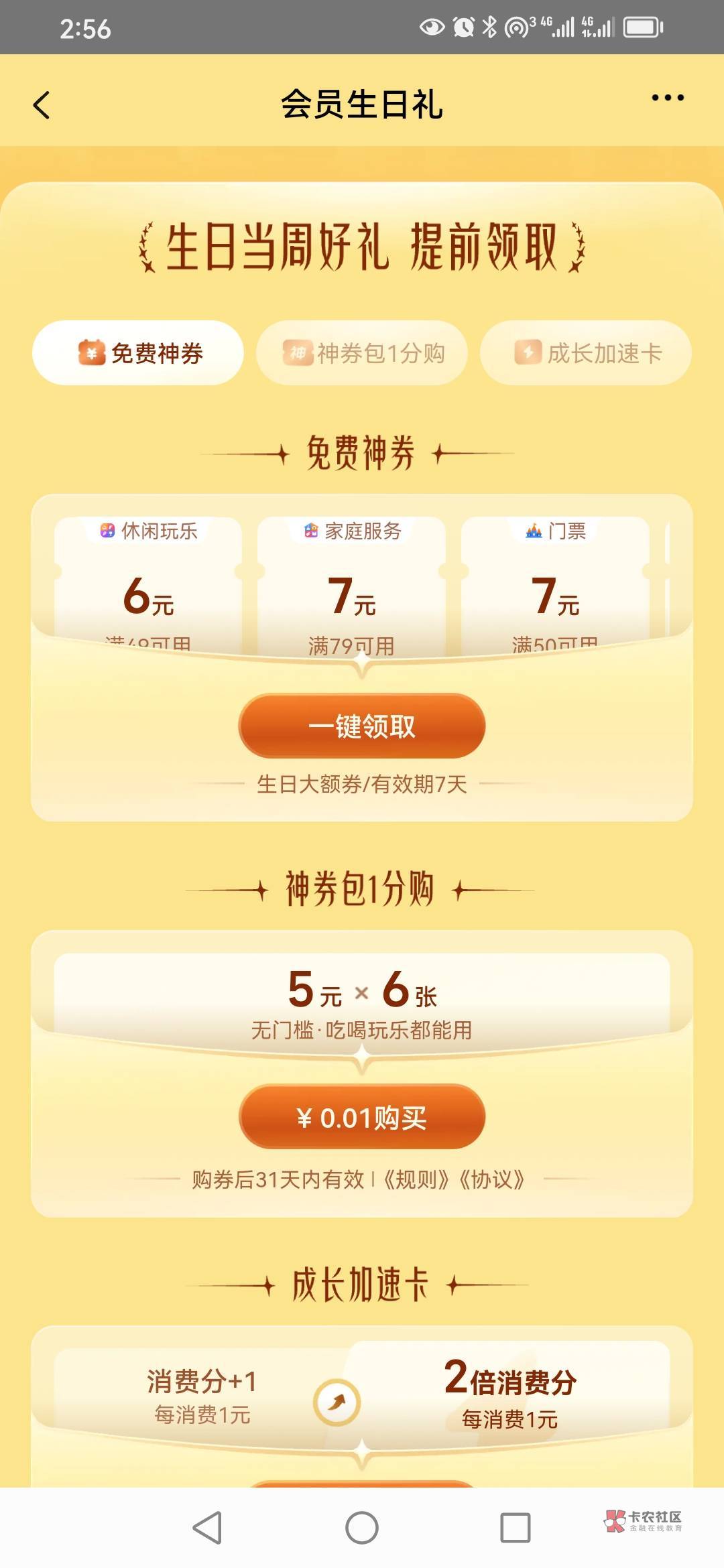 你们怎么是免单咔,我是这个垃圾劵啊
54 / 作者:卡农新来的 / 你们怎么是免单咔,我是这个垃圾劵啊
54 / 作者:卡农新来的 /