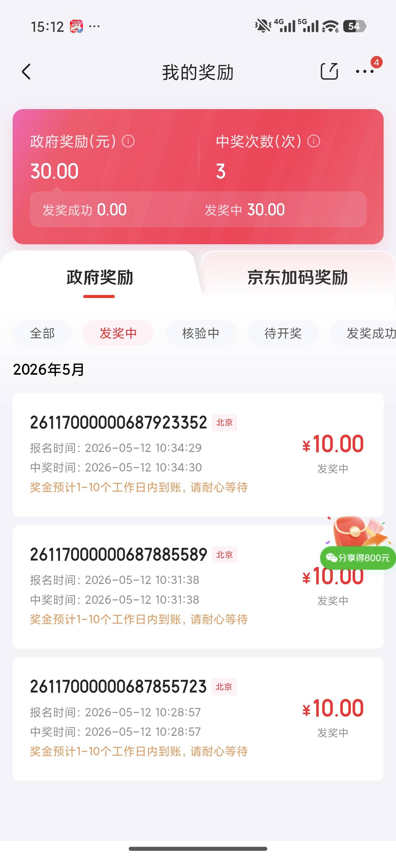 这个京东，审核10天，发奖也要10天吗

18 / 作者:Erah / 