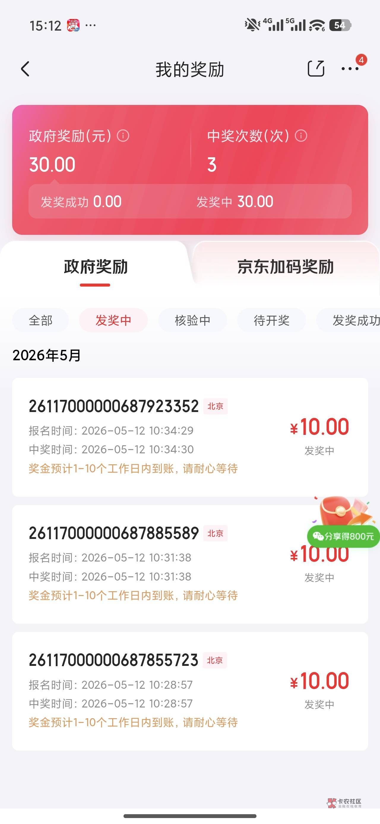 这个京东,审核10天,发奖也要10天吗
18 / 作者:Erah / 这个京东,审核10天,发奖也要10天吗
18 / 作者:Erah /
