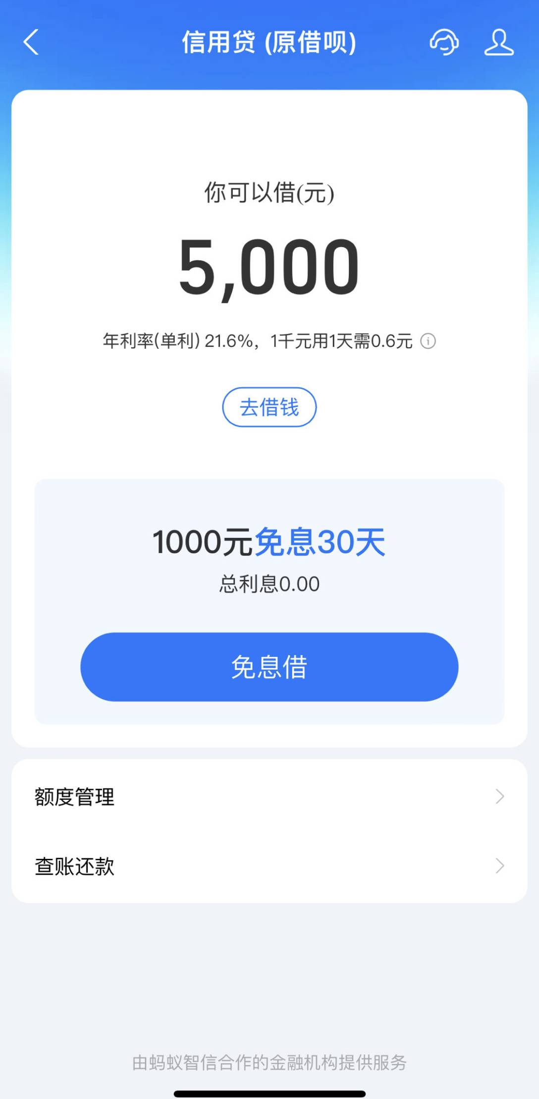 停了半年本来只是碰碰运气，结果借呗真给了500046 / 作者:睡神神 / 