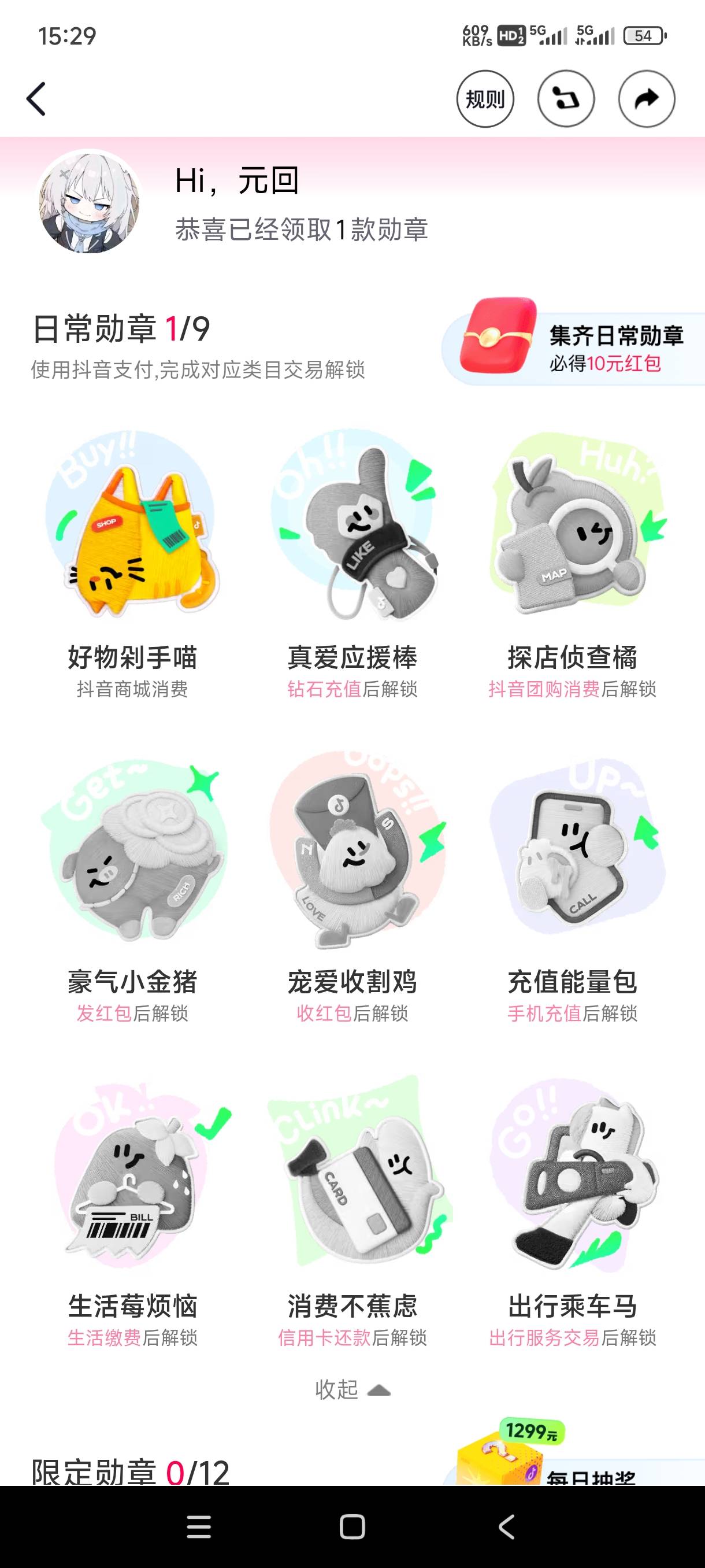 抖音勋章10元，打车任务下单了再取消就可以，无损10毛

58 / 作者:秋隔一日 / 