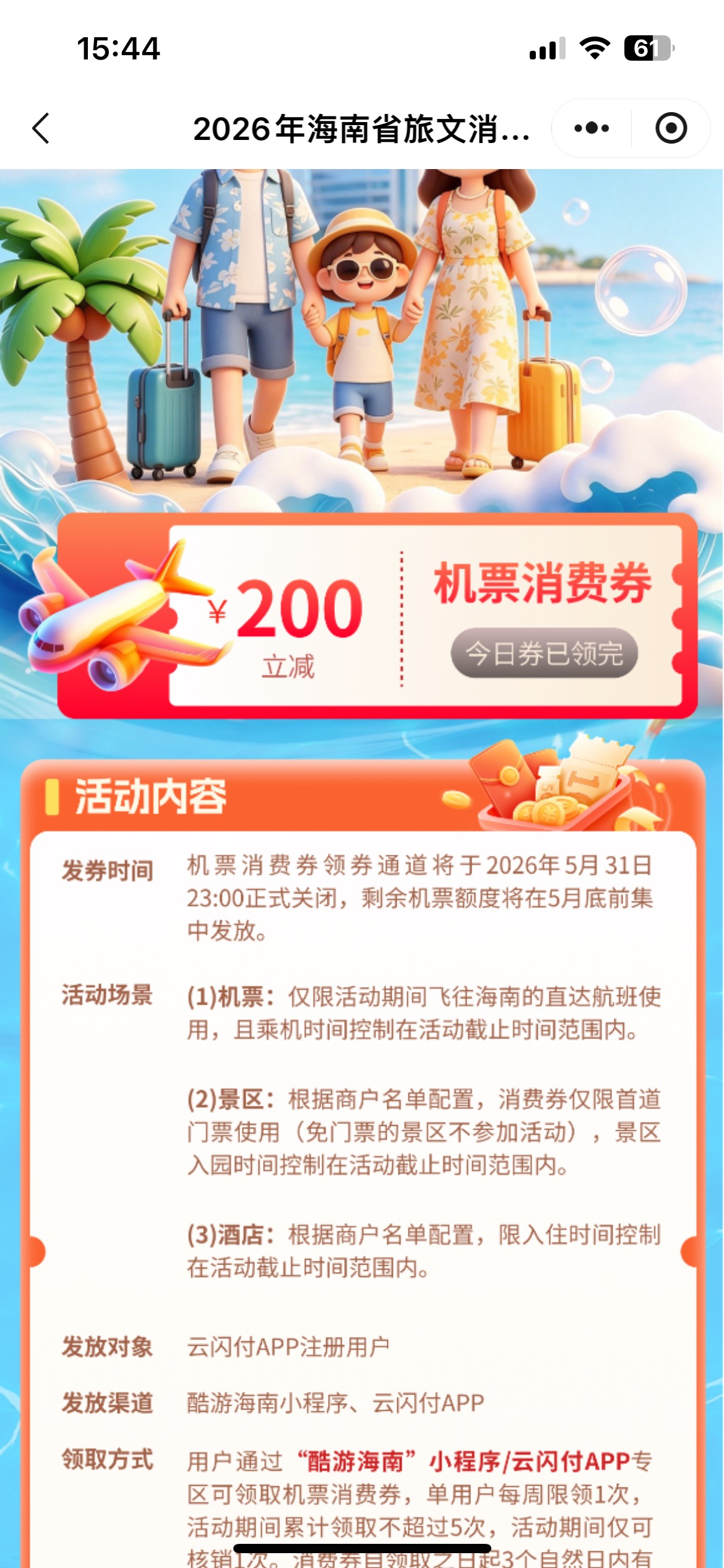 老哥们，机票200大毛快要结束了，没做的快弄啊，

100 / 作者:破碎的 / 