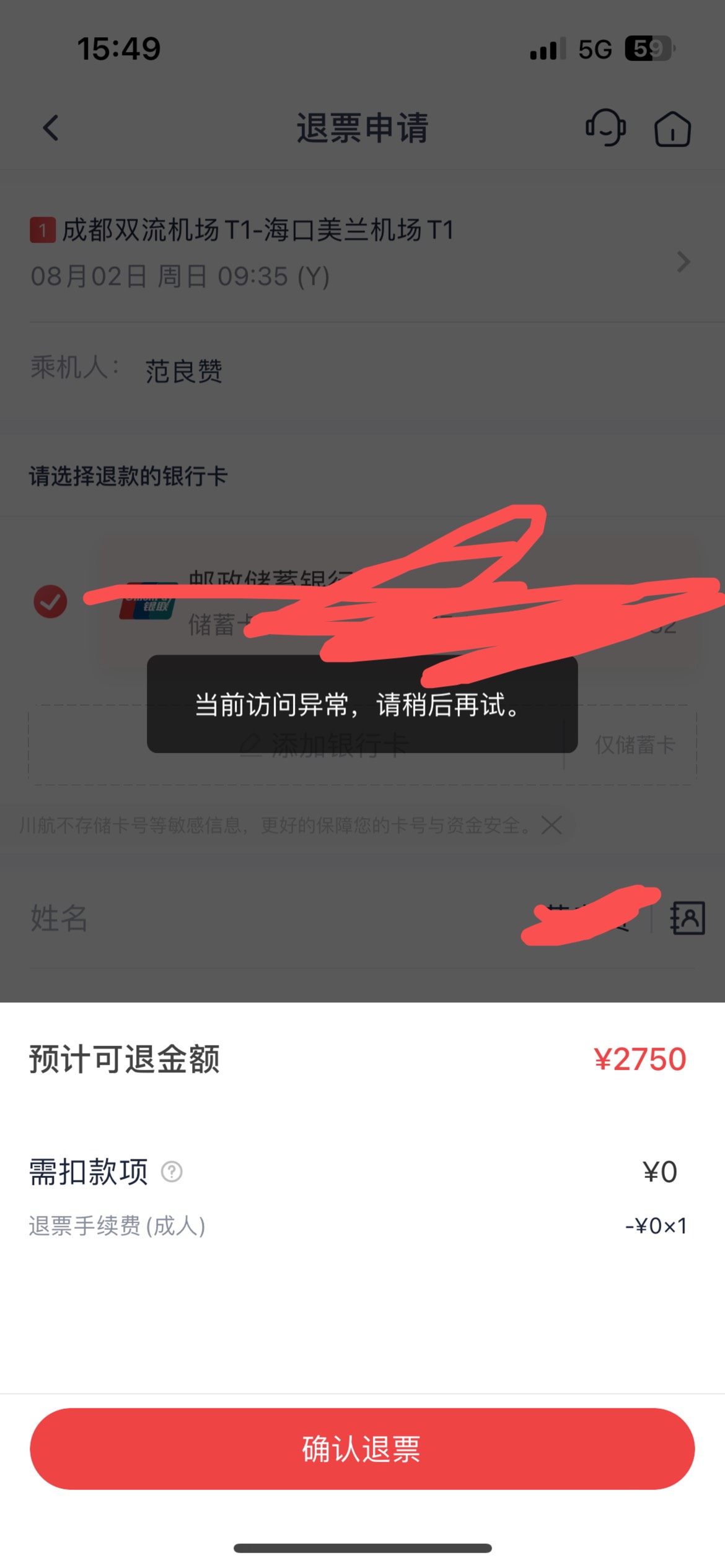 四川航空退票失败了，麻烦了，感觉黄了

97 / 作者:破碎的 / 