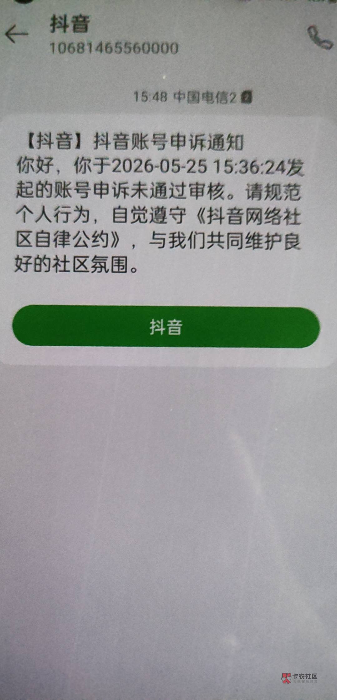 无力吐槽抖音,刚办的卡才注册了两天就给我封了。我任何操作都没有,就注册了一次!申80 / 作者:敷睿 / 无力吐槽抖音,刚办的卡才注册了两天就给我封了。我任何操作都没有,就注册了一次!申80 / 作者:敷睿 /