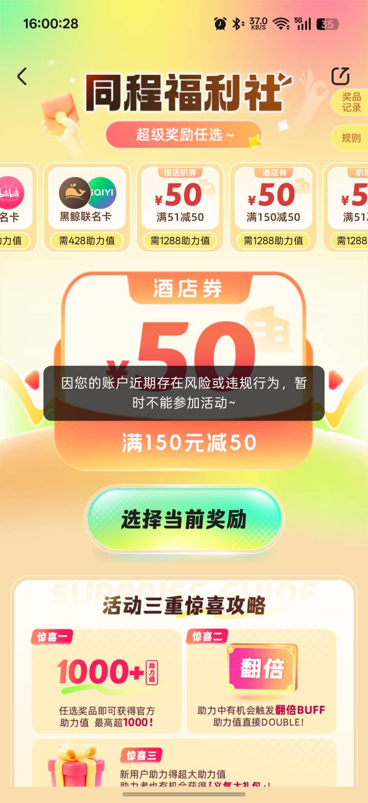 同程生日，但是账号提示这个影响领取生日免房卷吗

10 / 作者:xxyyxiu / 