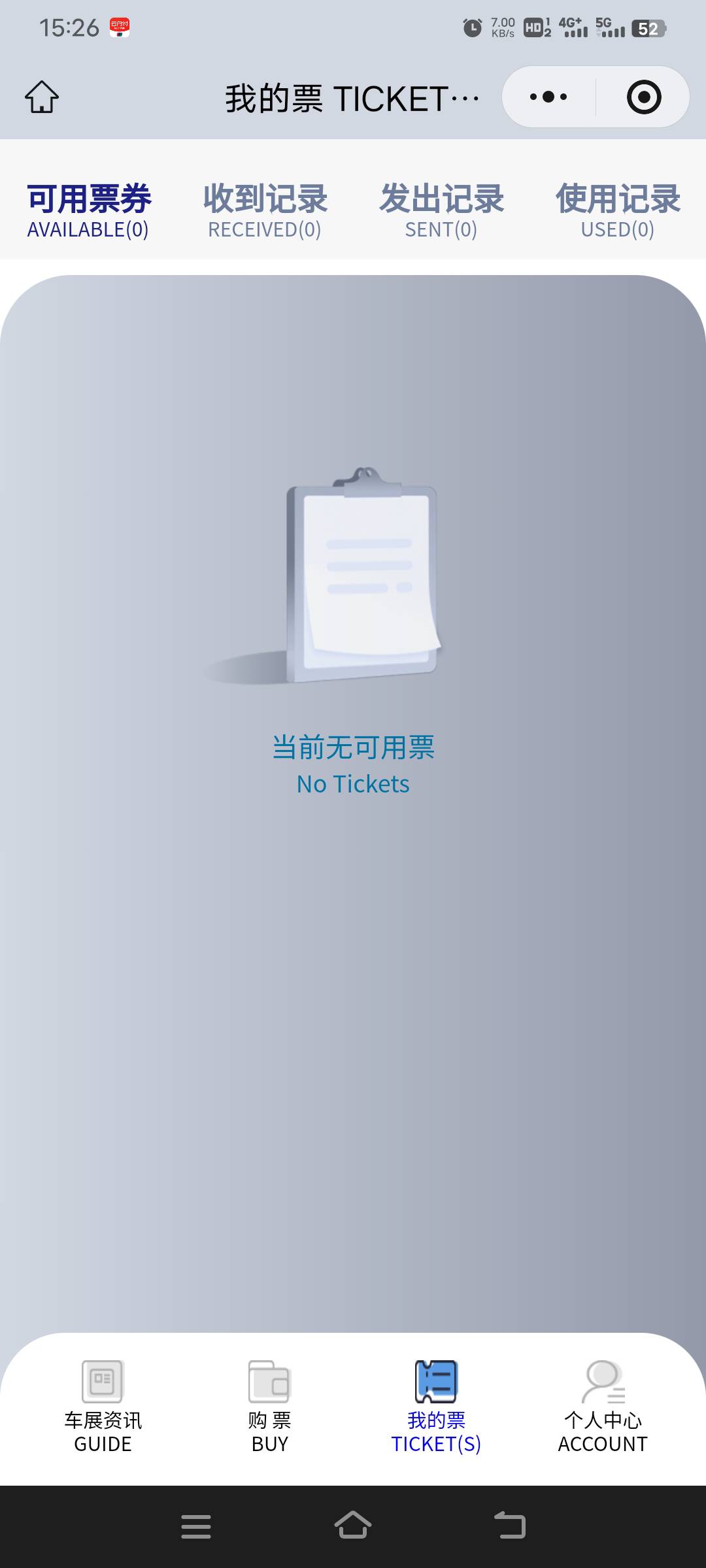 各位老哥救救我，深工车展门票我看已经发放了，但在这里面又没有，是我那个步骤没弄好59 / 作者:幕僚！ / 