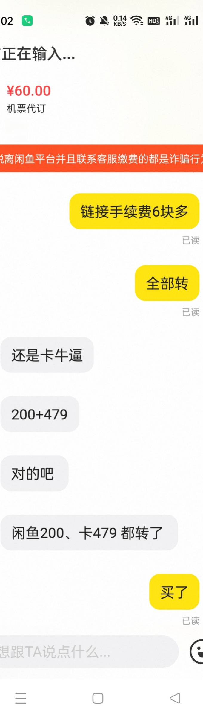 海南60出了，没钱垫付，买家直接把机票价跟60一起转我了

46 / 作者:生蚝熟了 / 