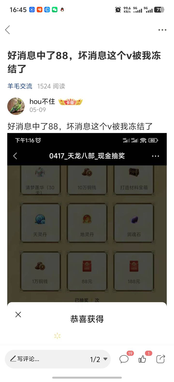 上次用冻结的小号中了天龙88没到账，半个月了给我补偿100e卡


44 / 作者:hou不住 / 