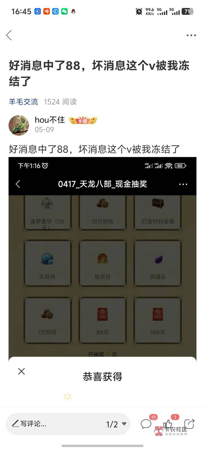 上次用冻结的小号中了天龙88没到账,半个月了给我补偿100e卡
44 / 作者:hou不住 / 上次用冻结的小号中了天龙88没到账,半个月了给我补偿100e卡
44 / 作者:hou不住 /