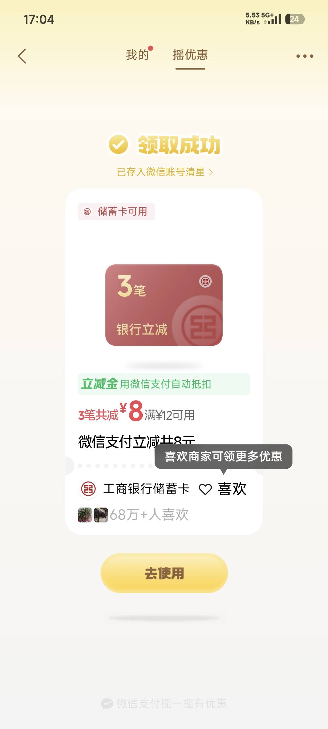 这摇一摇终于给了我一次优惠，不容易啊

45 / 作者:会狼嚎的猪 / 