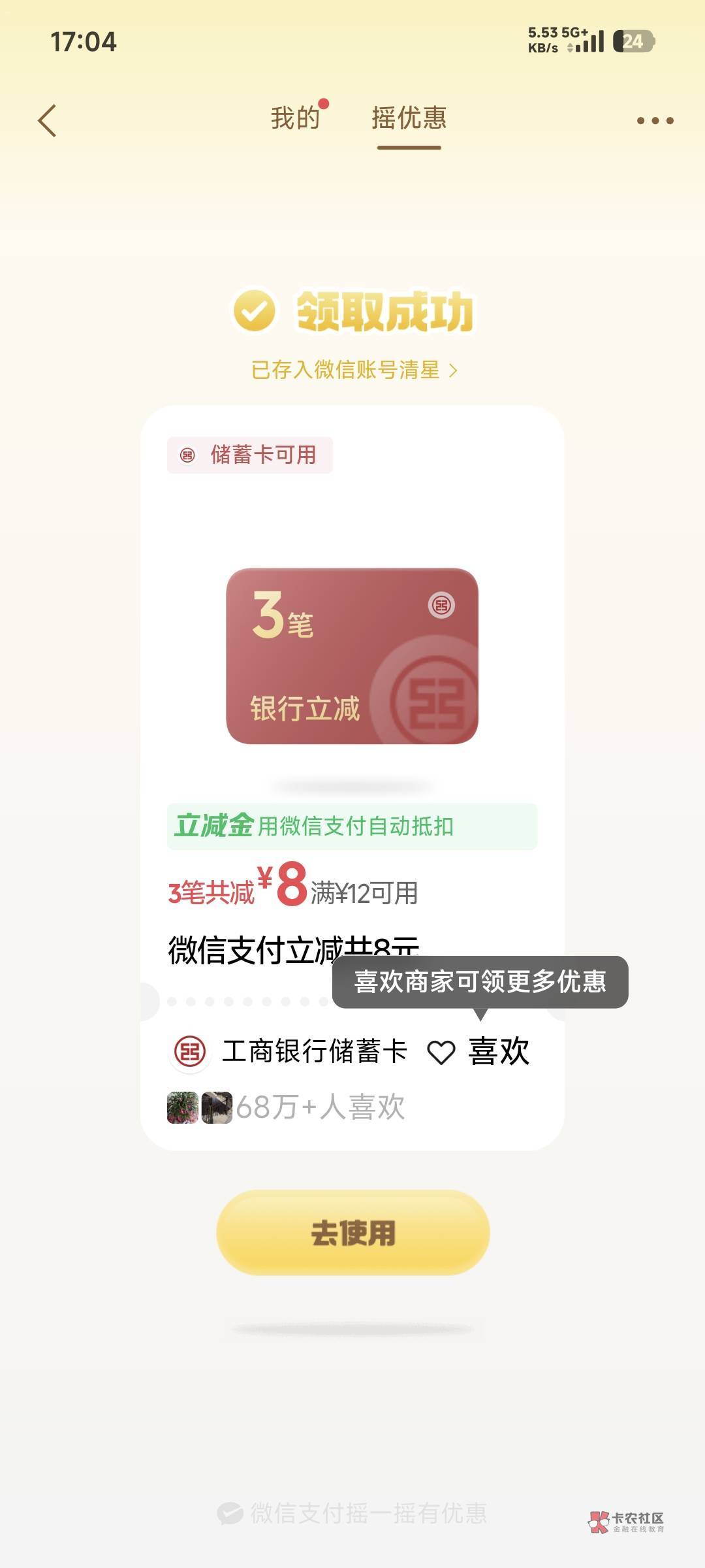 这摇一摇终于给了我一次优惠,不容易啊
45 / 作者:会狼嚎的猪 / 这摇一摇终于给了我一次优惠,不容易啊
45 / 作者:会狼嚎的猪 /