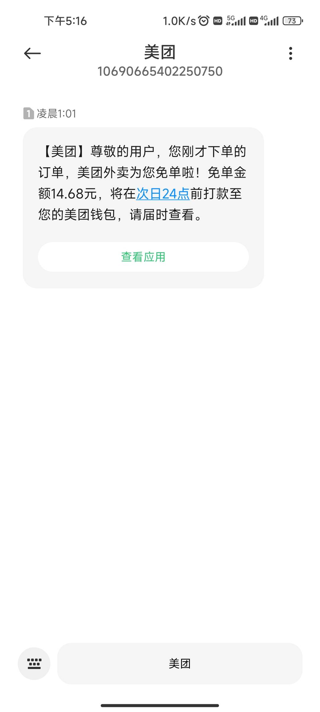 我去等了半天，才发现是过了12点的订单，那次日岂不是要等明天？

18 / 作者:在广东挣扎 / 