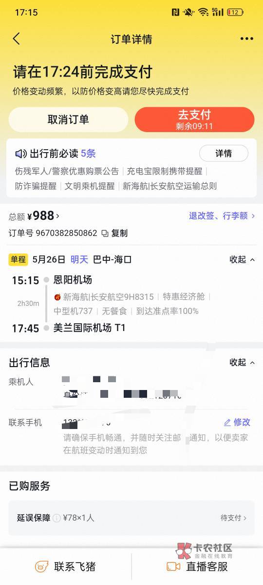 老哥们这个海南机票云闪付好像不出优惠啊
40 / 作者:金美庭 / 老哥们这个海南机票云闪付好像不出优惠啊
40 / 作者:金美庭 /