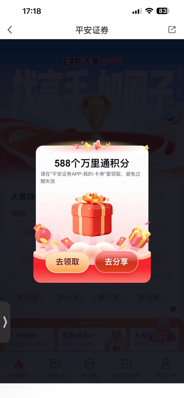 平安证券 ETF 周一抽奖


92 / 作者:小熊科技 / 
