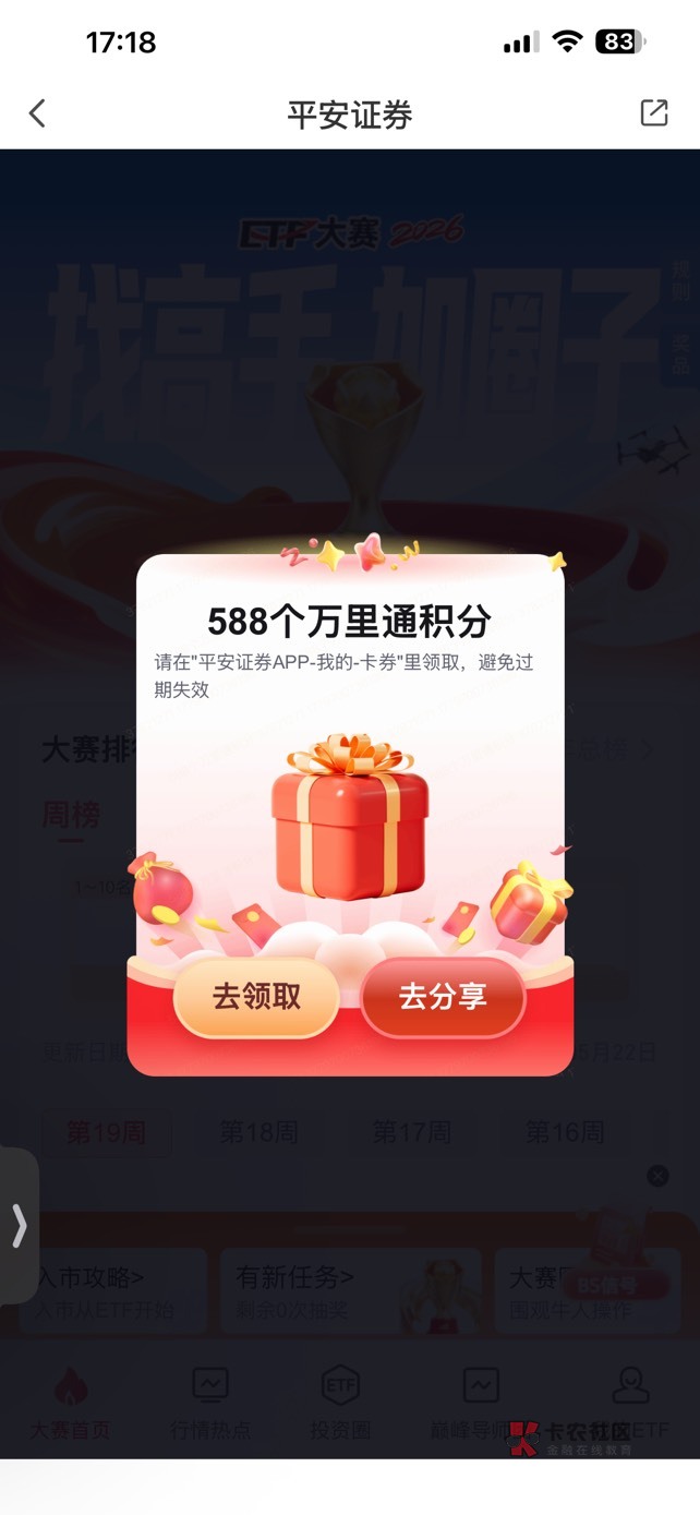 平安证券 ETF 周一抽奖
92 / 作者:小熊科技 / 平安证券 ETF 周一抽奖
92 / 作者:小熊科技 /