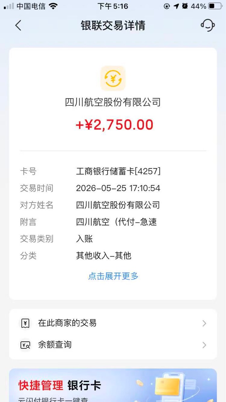 海南机票顺利下机，两户都是秒到


20 / 作者:繁星下的夜猫子 / 