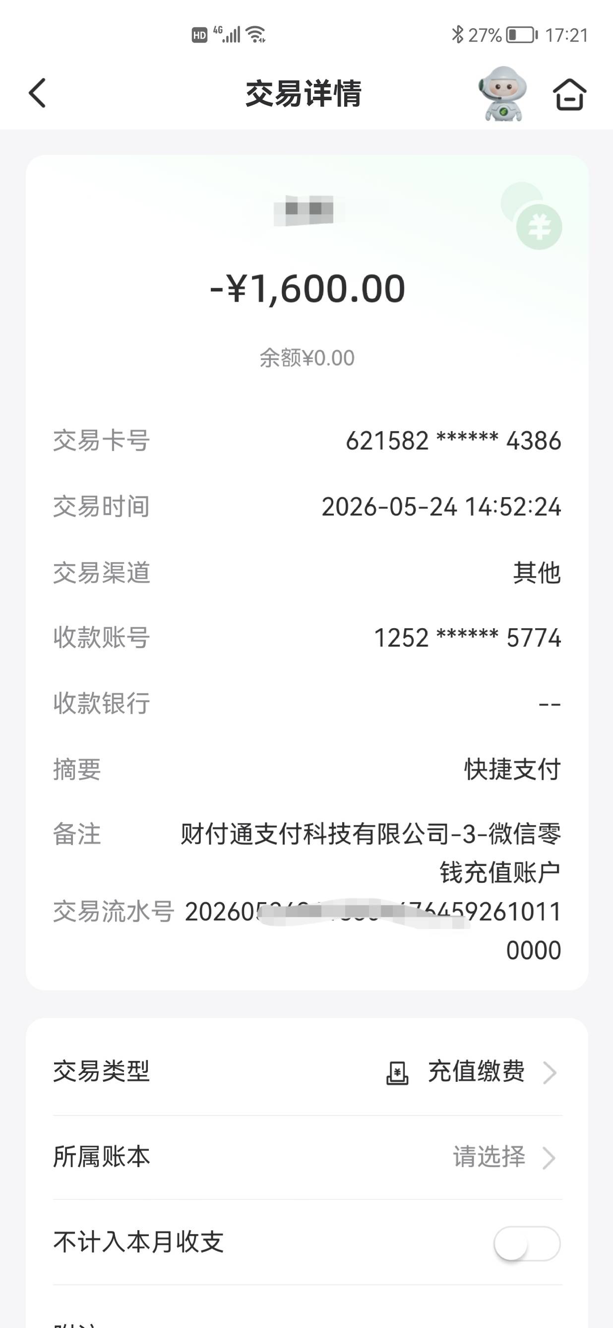 一口袋真的搞笑，昨天下了1600拦截了，今天又给我1600专项...44 / 作者:明末红魔 / 