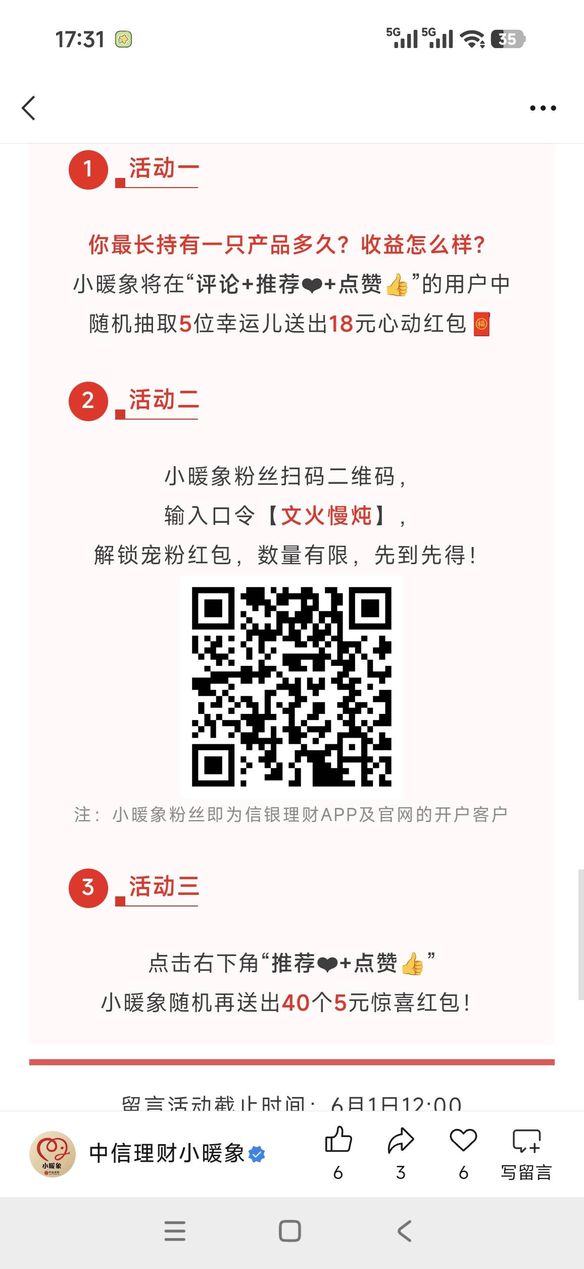 中信理财小暖象口令文火慢炖，我抽了2元立减金

4 / 作者:新之主 / 