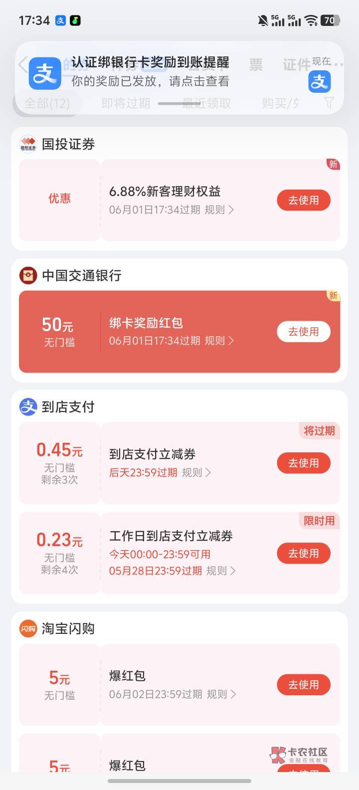 支付宝的绑定交通二类实体卡也能领,不用一类,
83 / 作者:永远记得你运 / 支付宝的绑定交通二类实体卡也能领,不用一类,
83 / 作者:永远记得你运 /