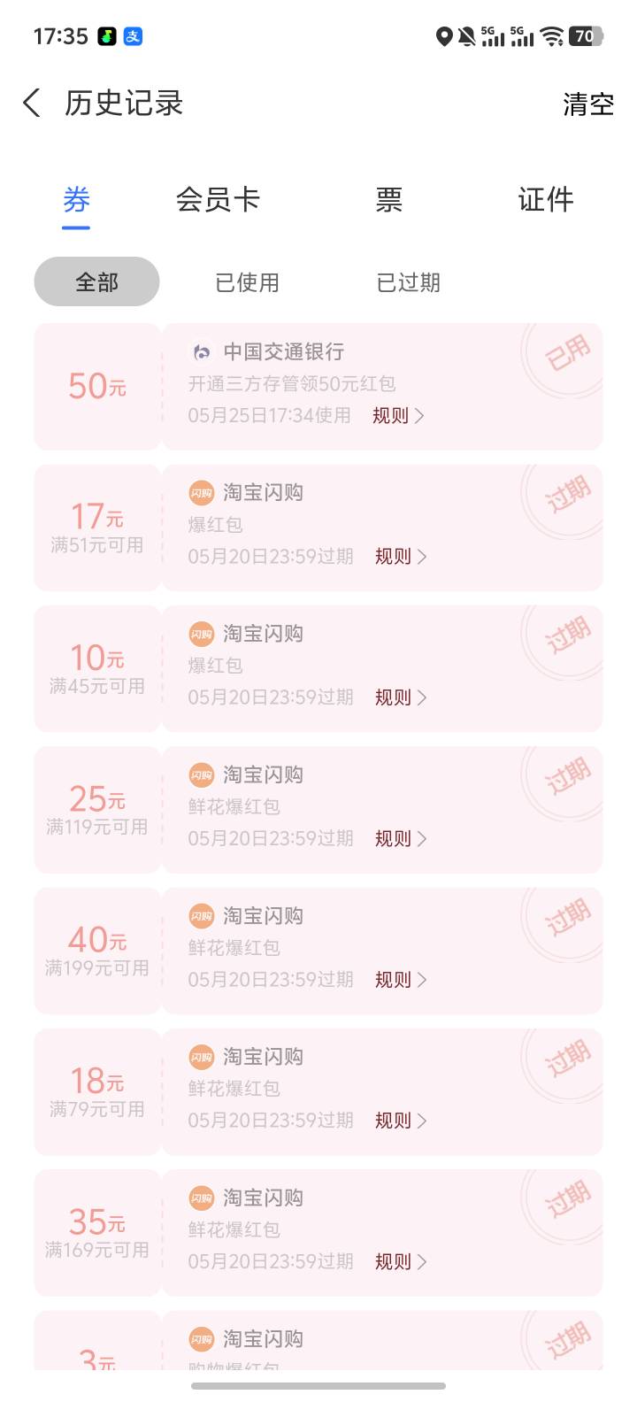 支付宝的绑定交通二类实体卡也能领，不用一类，


49 / 作者:永远记得你运 / 
