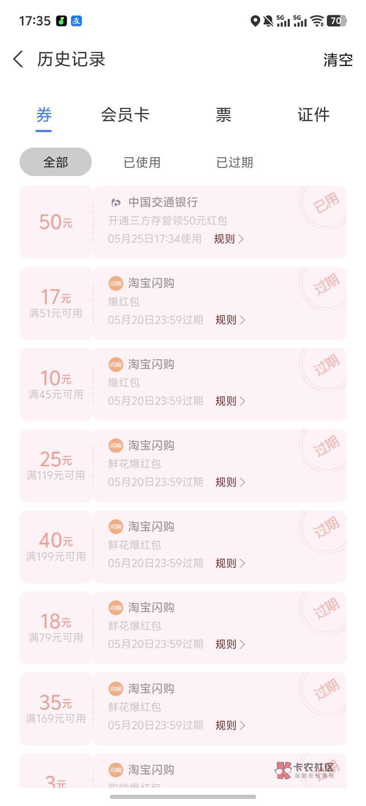 支付宝的绑定交通二类实体卡也能领,不用一类,
49 / 作者:永远记得你运 / 支付宝的绑定交通二类实体卡也能领,不用一类,
49 / 作者:永远记得你运 /