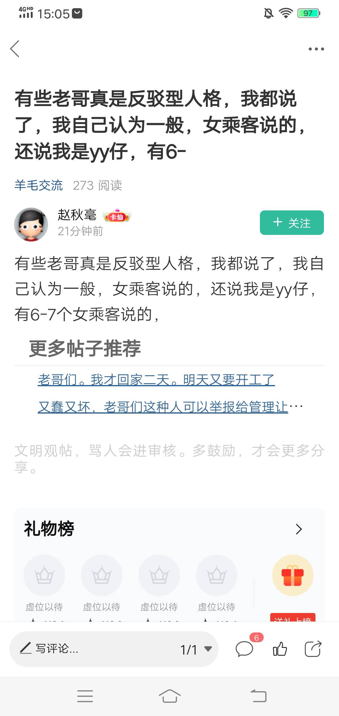 第一丑又出来跳，来几个老哥向菲菲举报才行。已向菲菲举报，这厮和老鼠真不死心。

16 / 作者:啤酒几块钱 / 