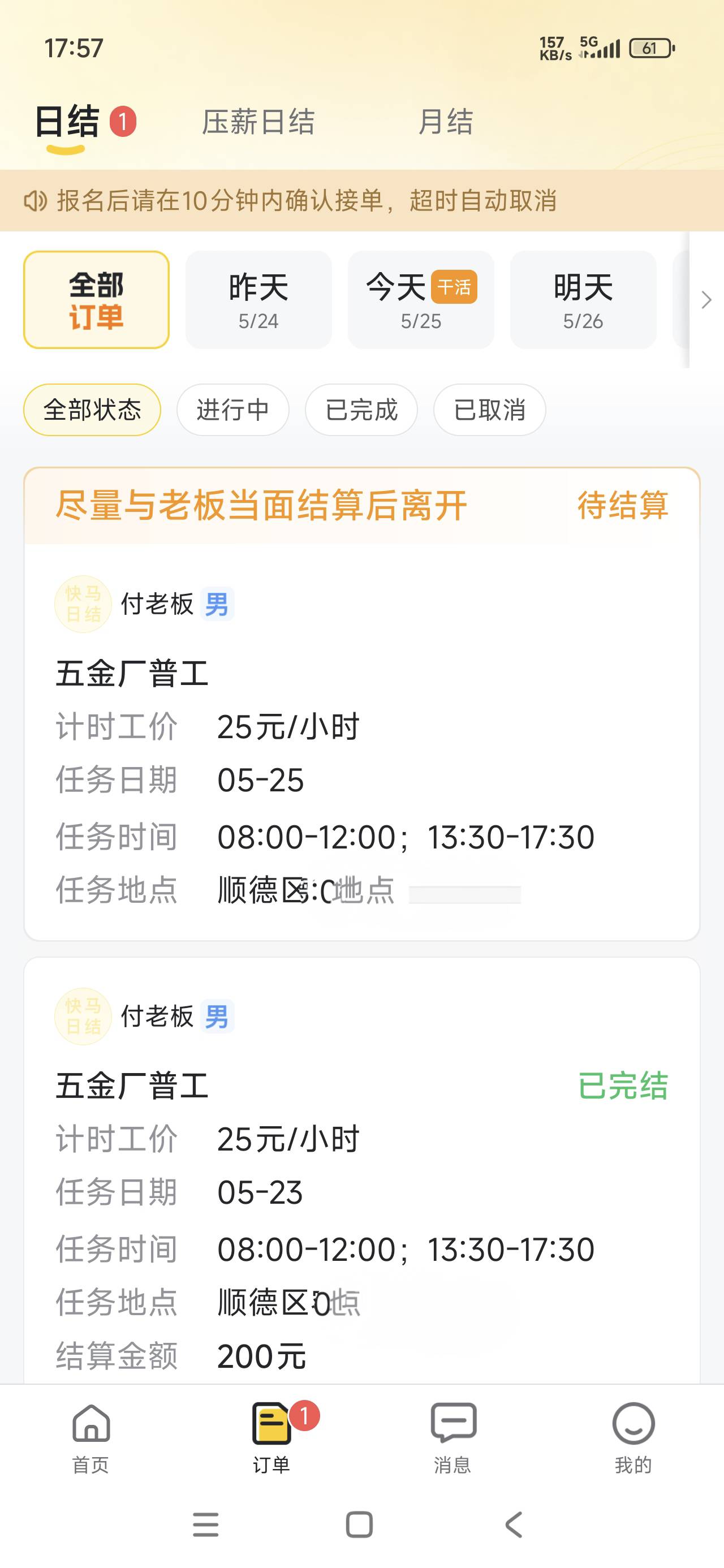 下班了有毛吗？

69 / 作者:橘子 . / 