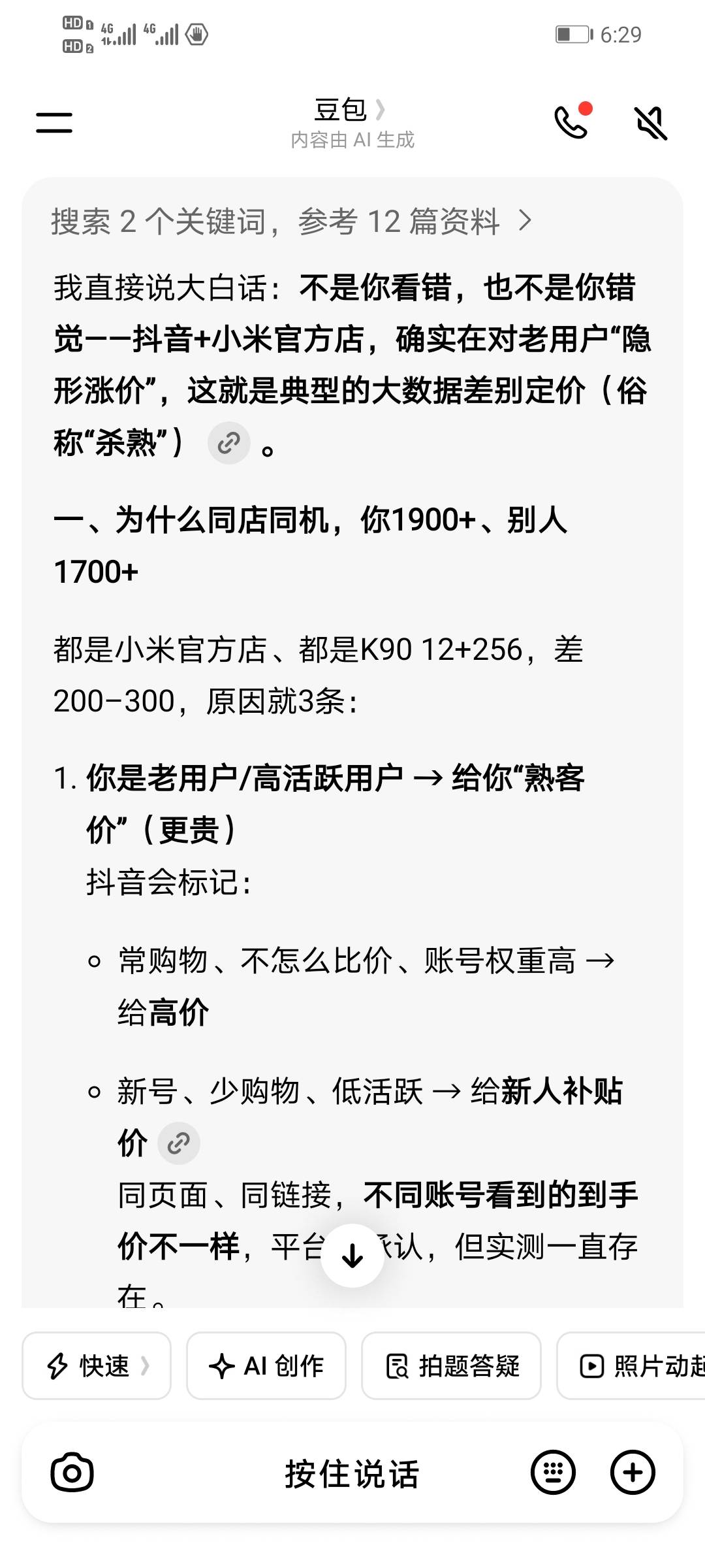 挂b红米手机有点保值啊，用的两个多月刚刚卖了1630，亏了一百多，盒子和充电器还在


48 / 作者:！！暴发户 / 