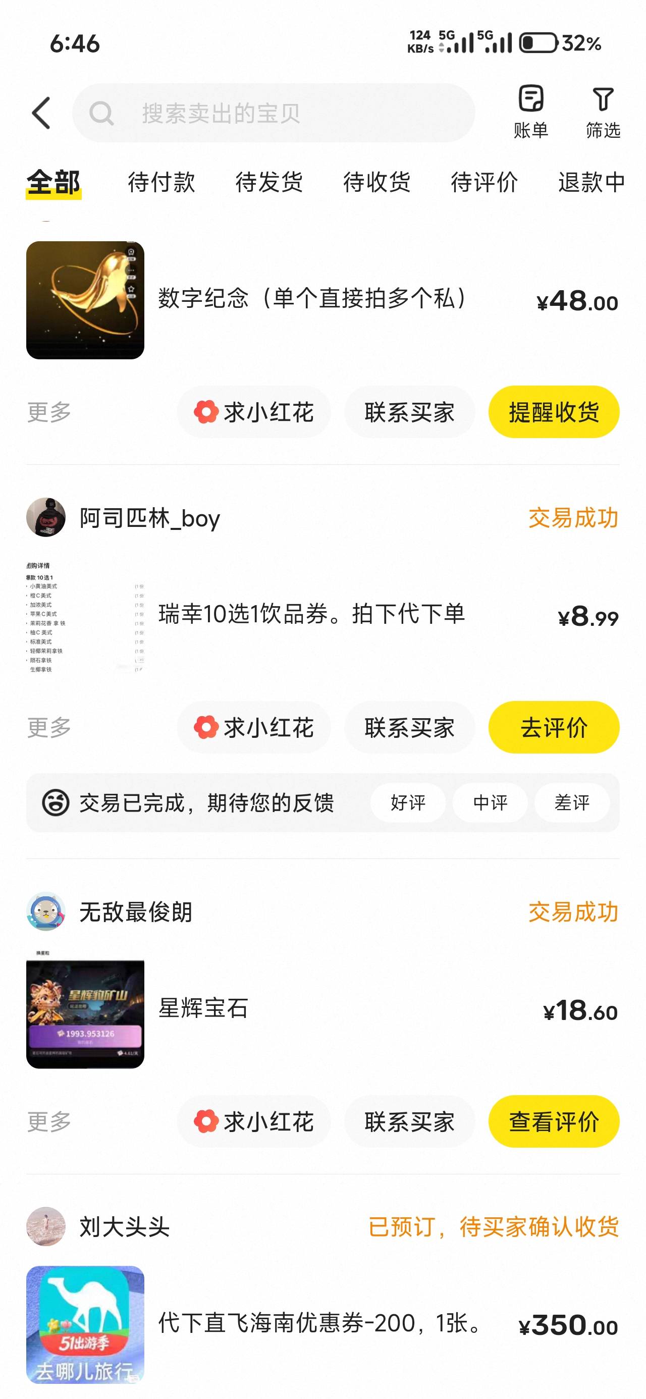 鲸探这个小鱼可以4个号15个，3.2一个当时抽那个400毛那个藏品中一堆这个

58 / 作者:仲阳未眠 / 