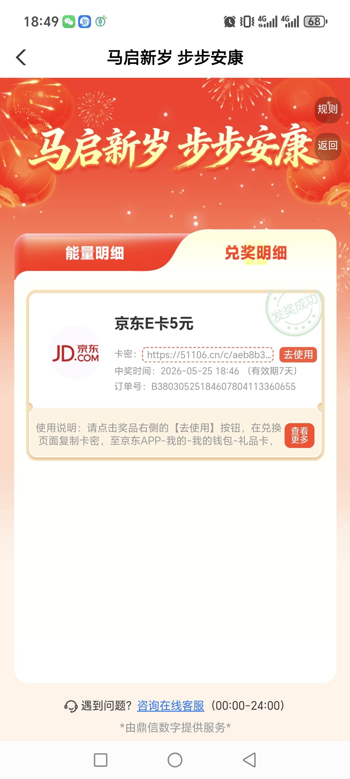 老农山西太原专区，马启新岁步步安康，任务平台看到的活动，可以拉人，我换了5e卡



56 / 作者:不知嗦味 / 