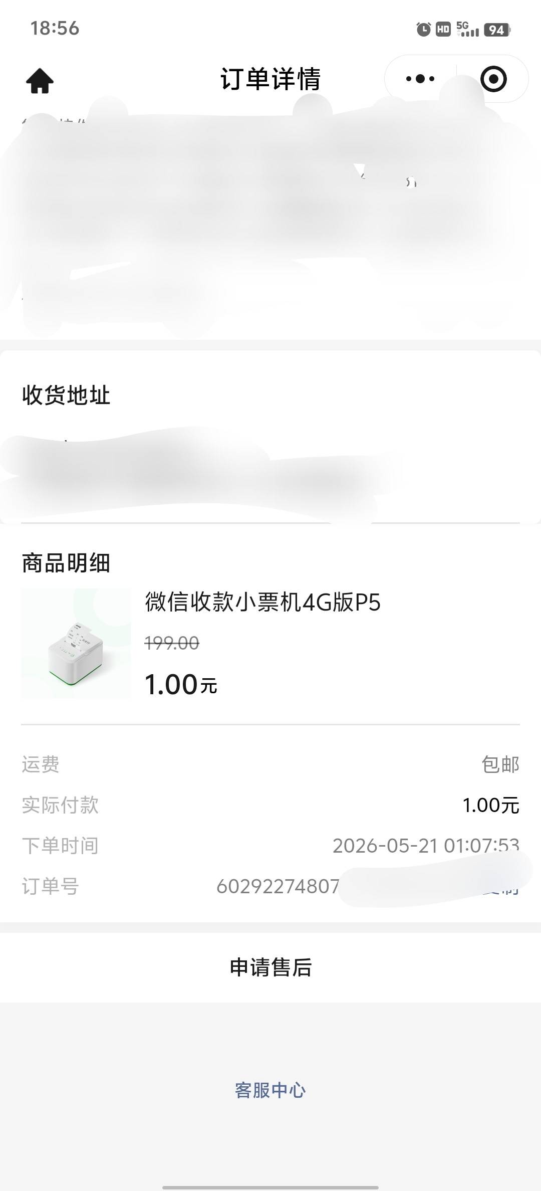 vx小票机挺好玩的，可惜不能卖只能绑定自己的，一元搞得


97 / 作者:小蚊子123 / 