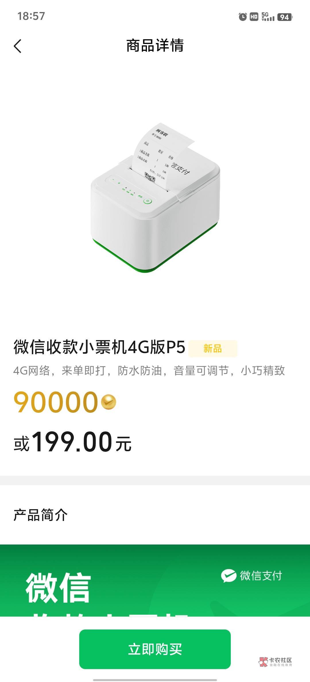 vx小票机挺好玩的,可惜不能卖只能绑定自己的,一元搞得
51 / 作者:小蚊子123 / vx小票机挺好玩的,可惜不能卖只能绑定自己的,一元搞得
51 / 作者:小蚊子123 /