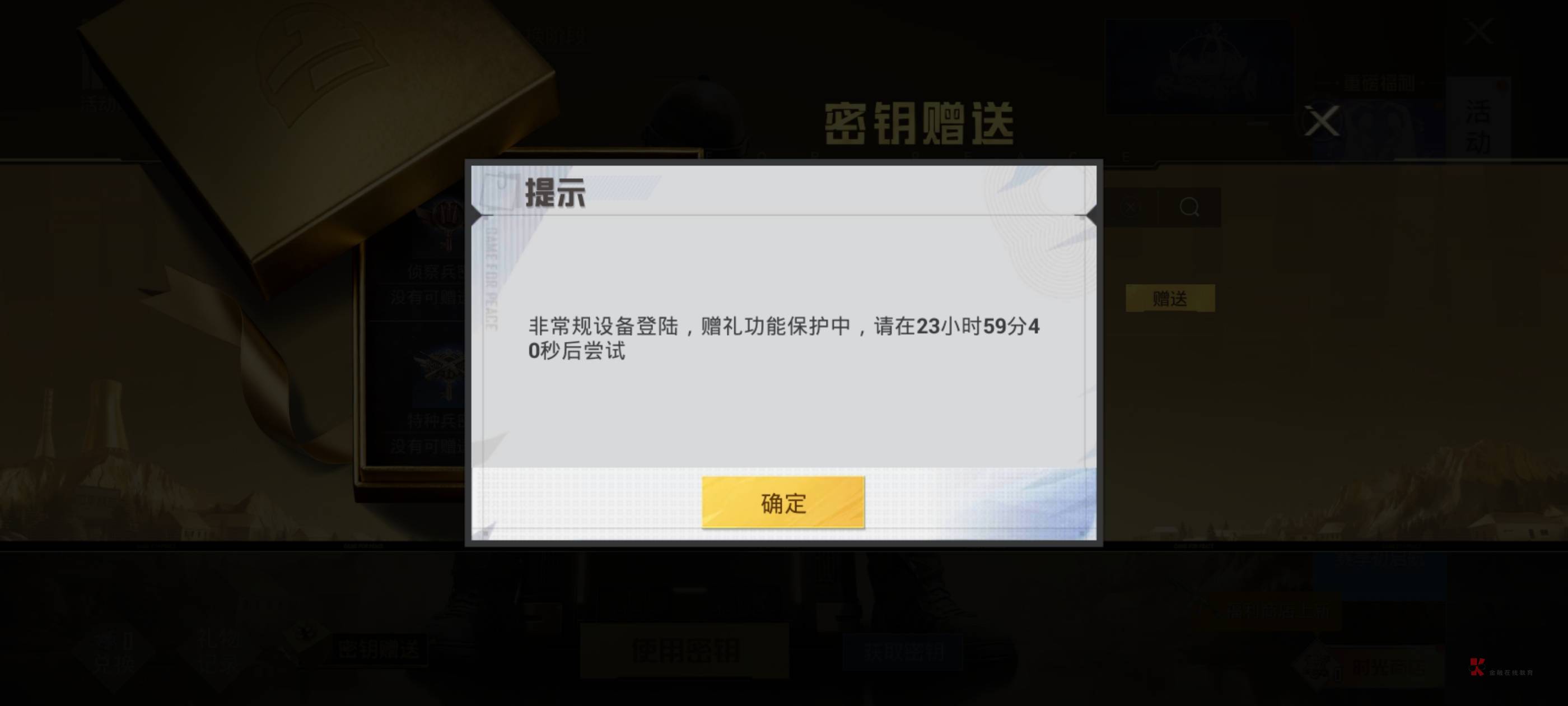 和平那个指挥官密钥老哥们捡到就可以直接送吗?打了2天好不容易出了一个,结果送不了61 / 作者:枫叶。 / 和平那个指挥官密钥老哥们捡到就可以直接送吗?打了2天好不容易出了一个,结果送不了61 / 作者:枫叶。 /