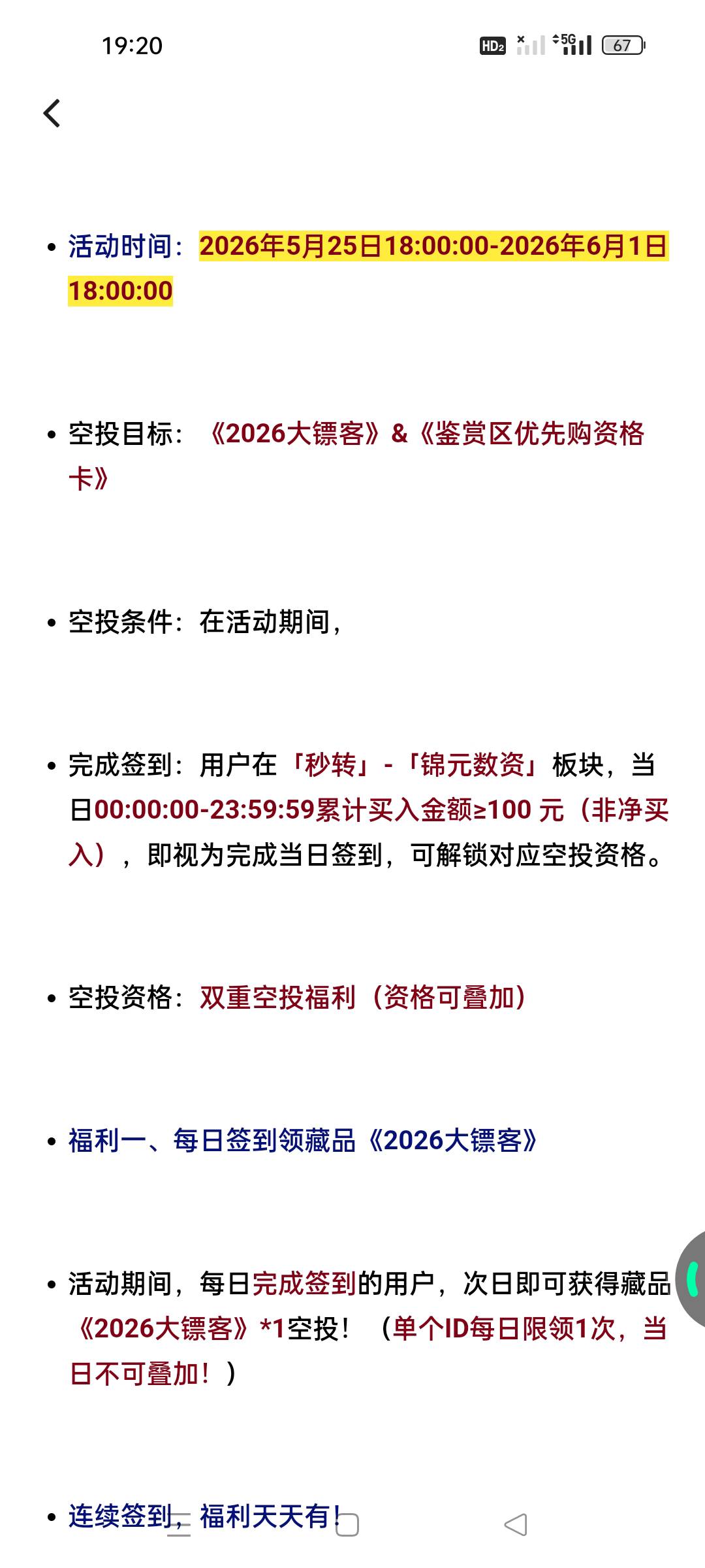 集帅们新活动要不要参与看你们自己了，看着门槛挺低的

10 / 作者:顾小贝 / 