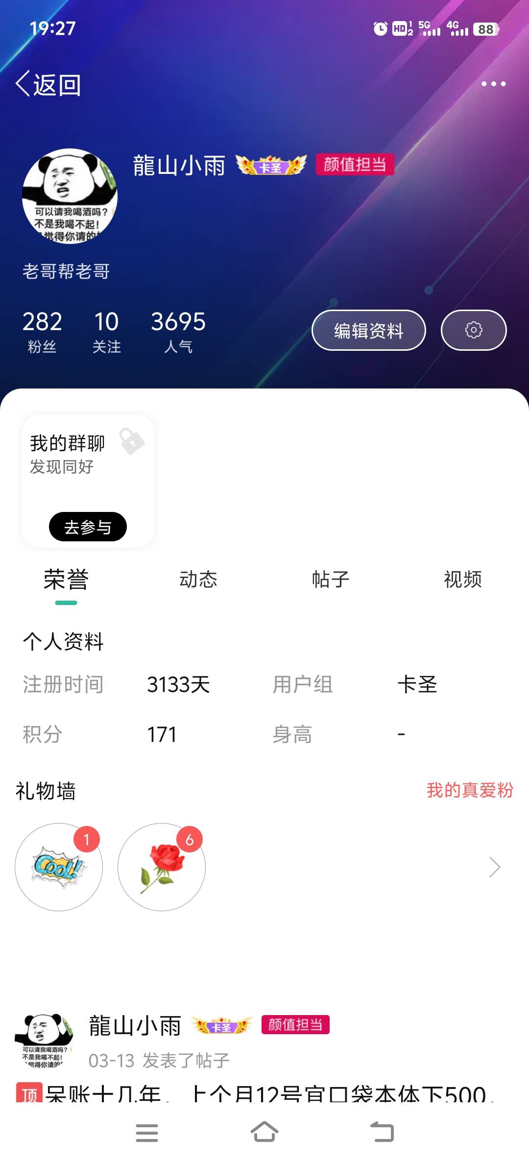 卡农2020年前的元老有多少，今天突然心血来潮想回来看看了，已经好多年不搞了，也可以5 / 作者:龍山小雨 / 