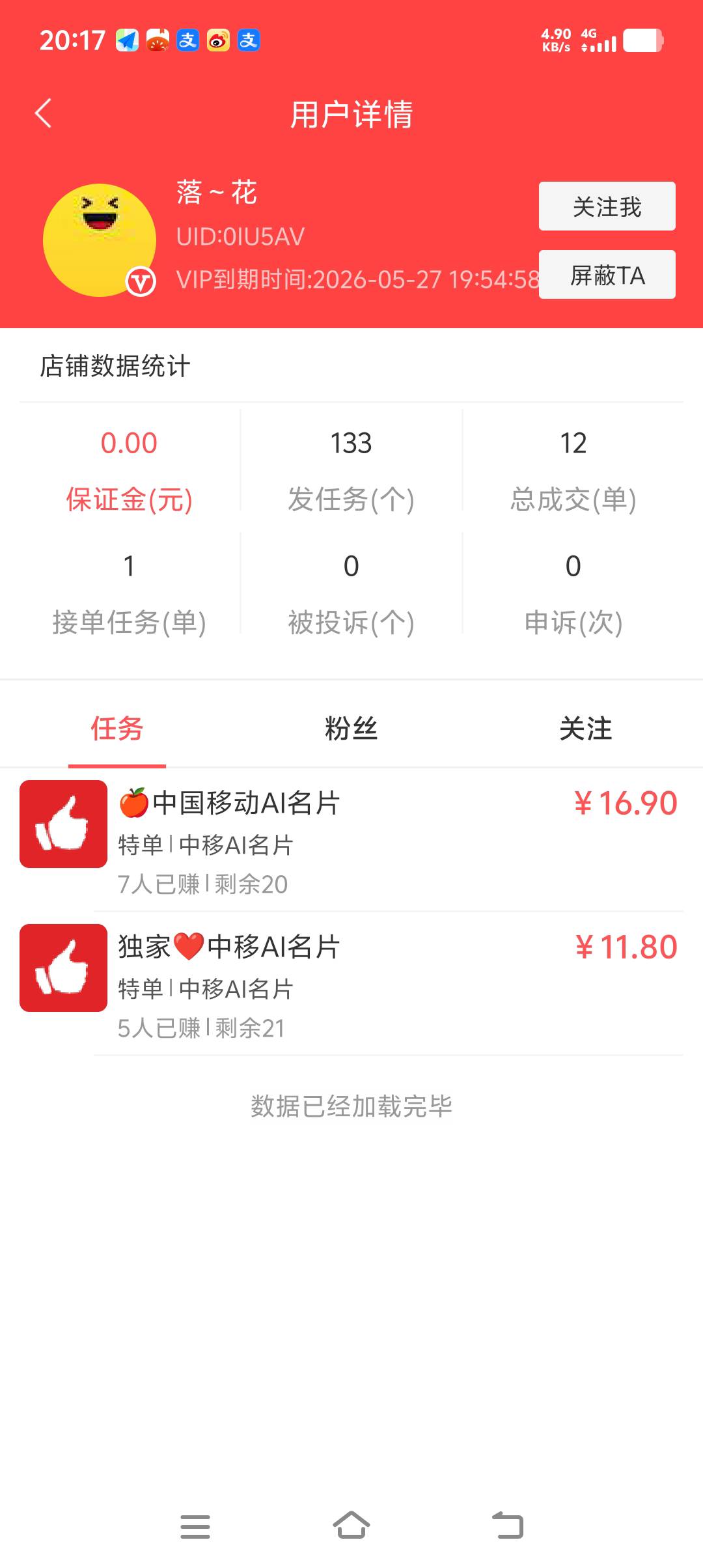 16 毛，任务通过了可以马上退订，好像不会扣话费，我上个月就没扣

87 / 作者:hhjgfdff / 