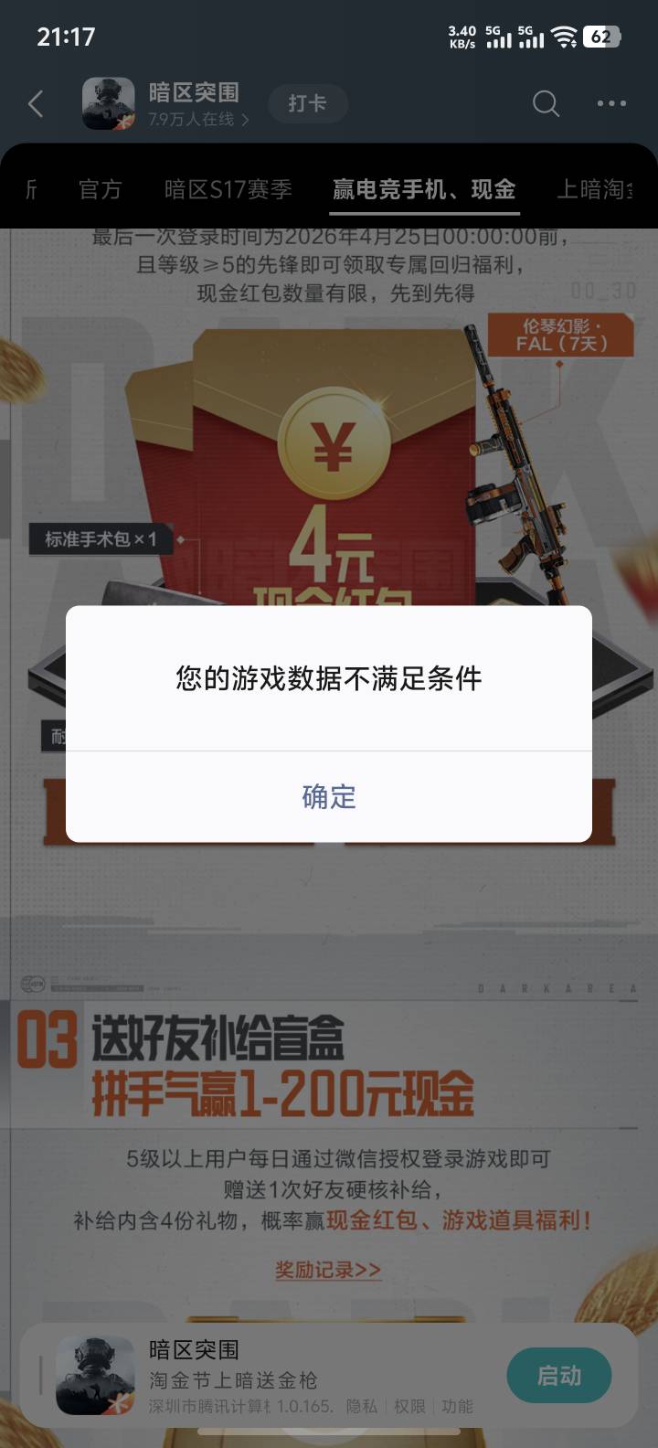 暗区打到5鸡了怎么也领不了


1 / 作者:六七二七二七 / 