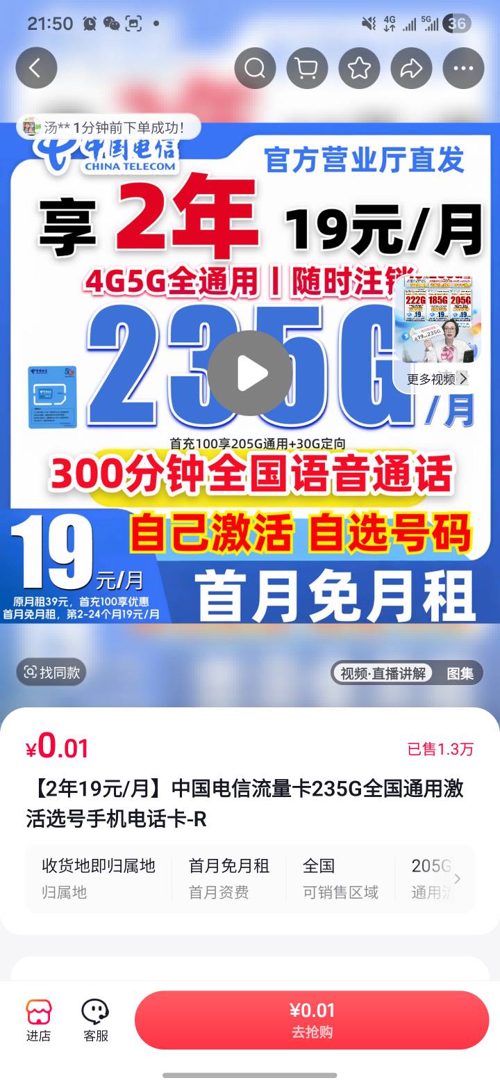 有没有老哥办过这个电信卡19元月租235G流量，到底是套路还是真的

57 / 作者:你明明呃逆 / 