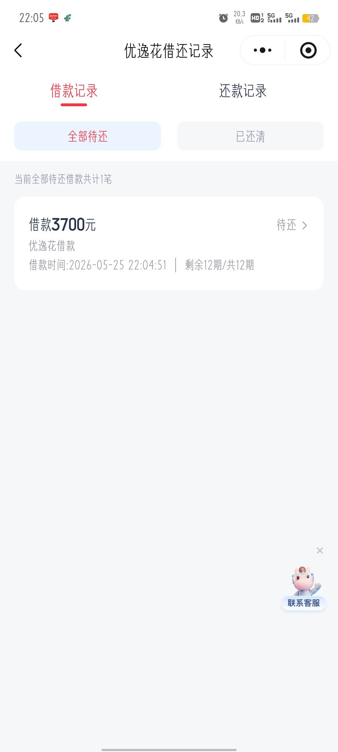 安逸花去年借款1800后面追加100今年还清了就不让借了。看见老哥说优逸花有水，我就注47 / 作者:青春的不羁 / 