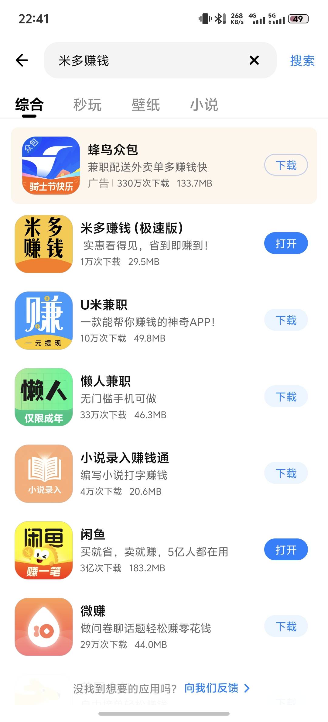 米多啥玩意，点几个老哥链接下载的牛魔鬼怪app


13 / 作者:柊镜 / 