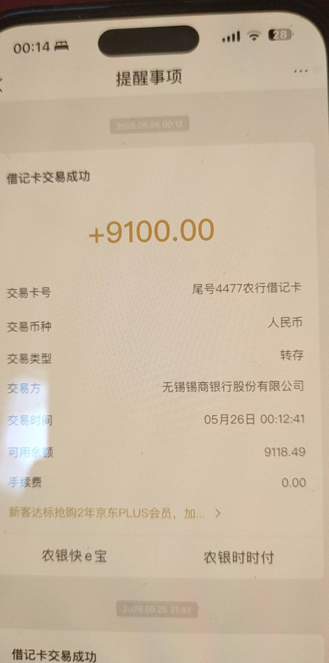 没想到真能下9100、赶紧转走怕扣会员费89 / 作者:nanqwe / 