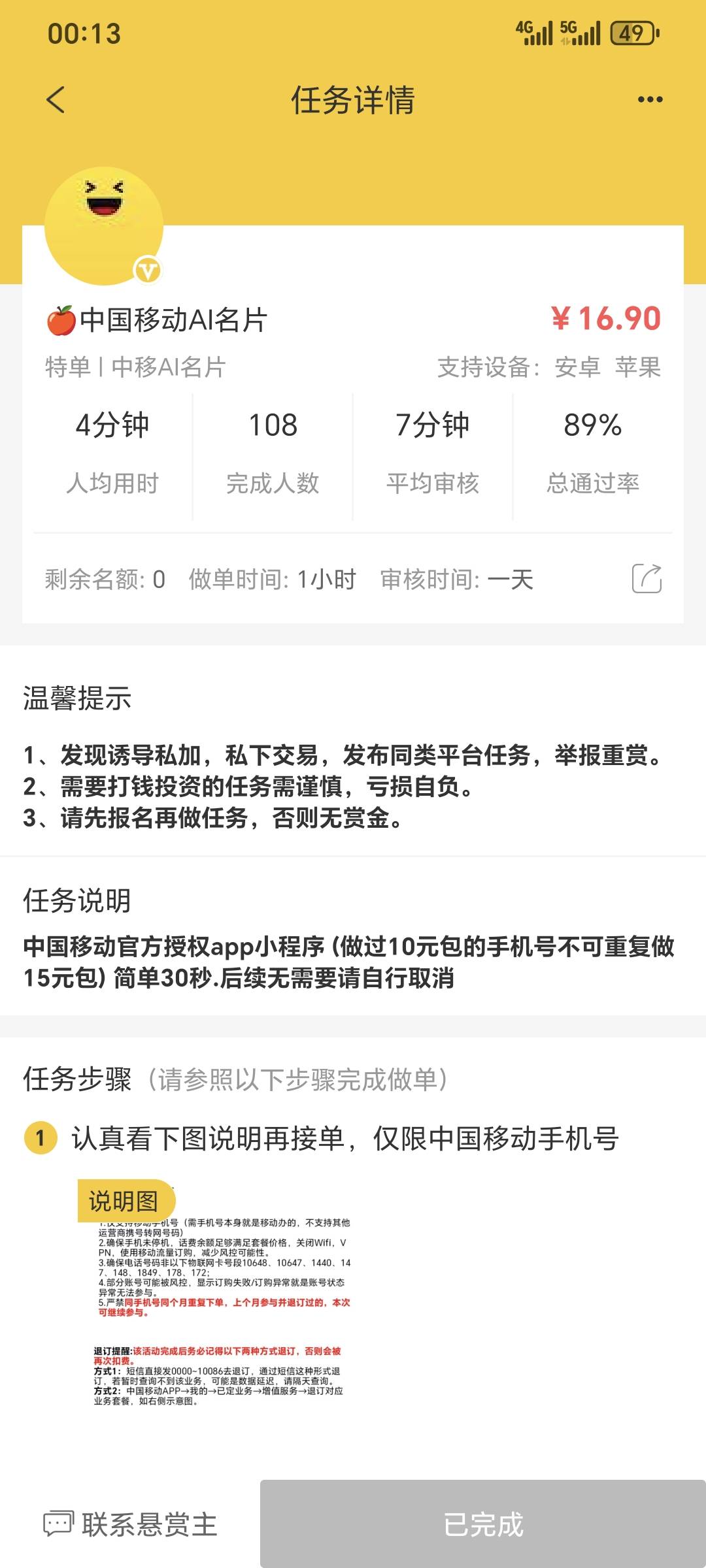 秒单 移动ai名片16的等补 11块多的还有 应该是同号能做二次 一次秒单 一次去赚钱宝宝16 / 作者:秒单 / 