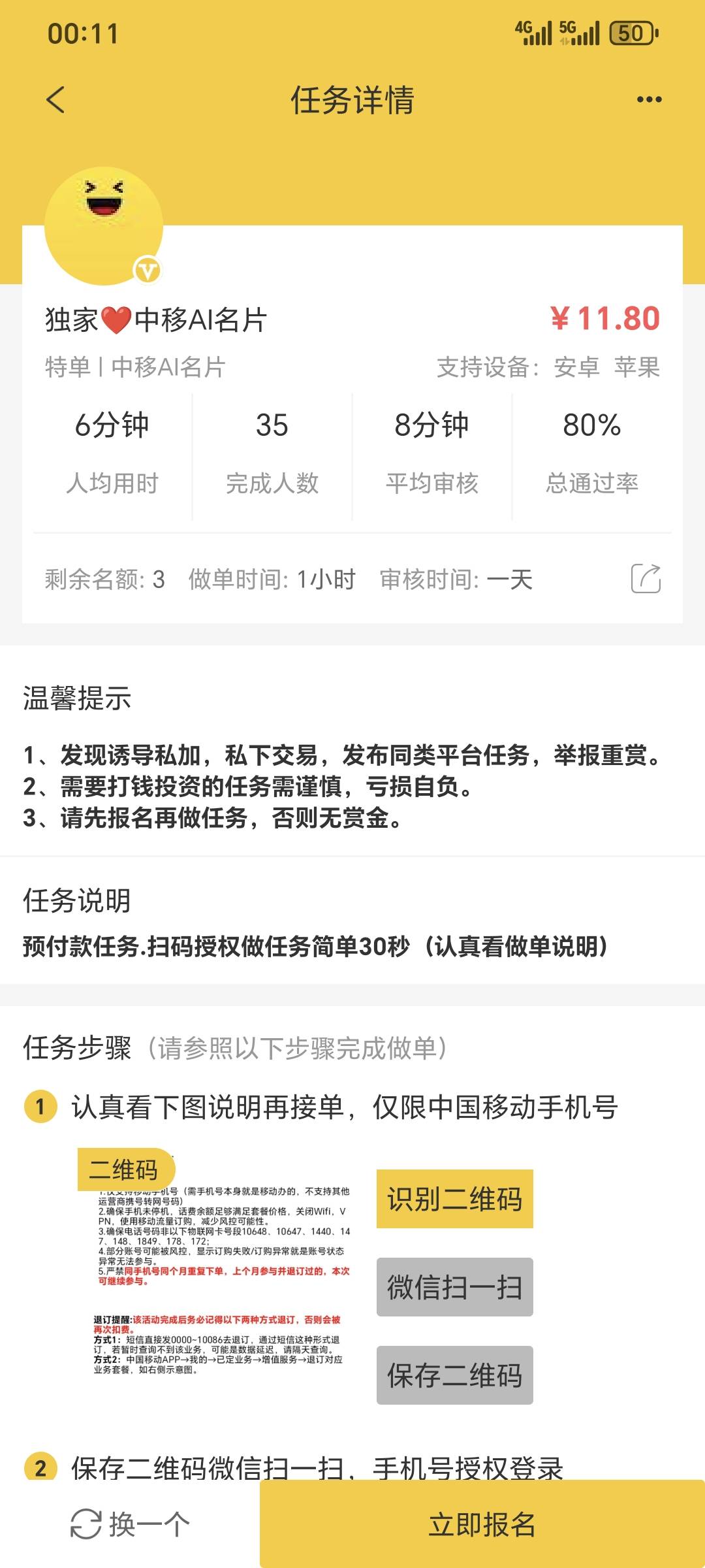 秒单 移动ai名片16的等补 11块多的还有 应该是同号能做二次 一次秒单 一次去赚钱宝宝52 / 作者:秒单 / 