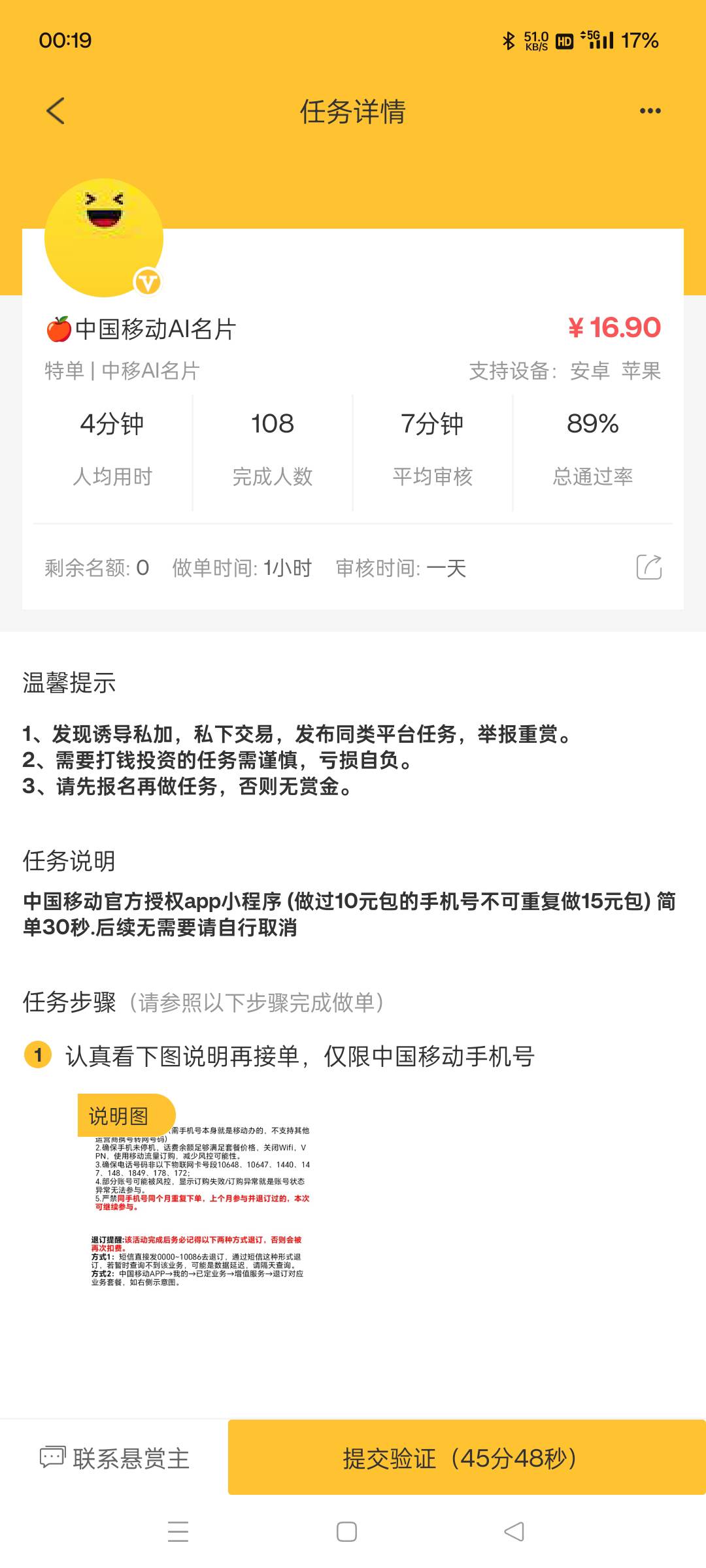 秒单 移动ai名片16的等补 11块多的还有 应该是同号能做二次 一次秒单 一次去赚钱宝宝43 / 作者:撸毛圣体 / 
