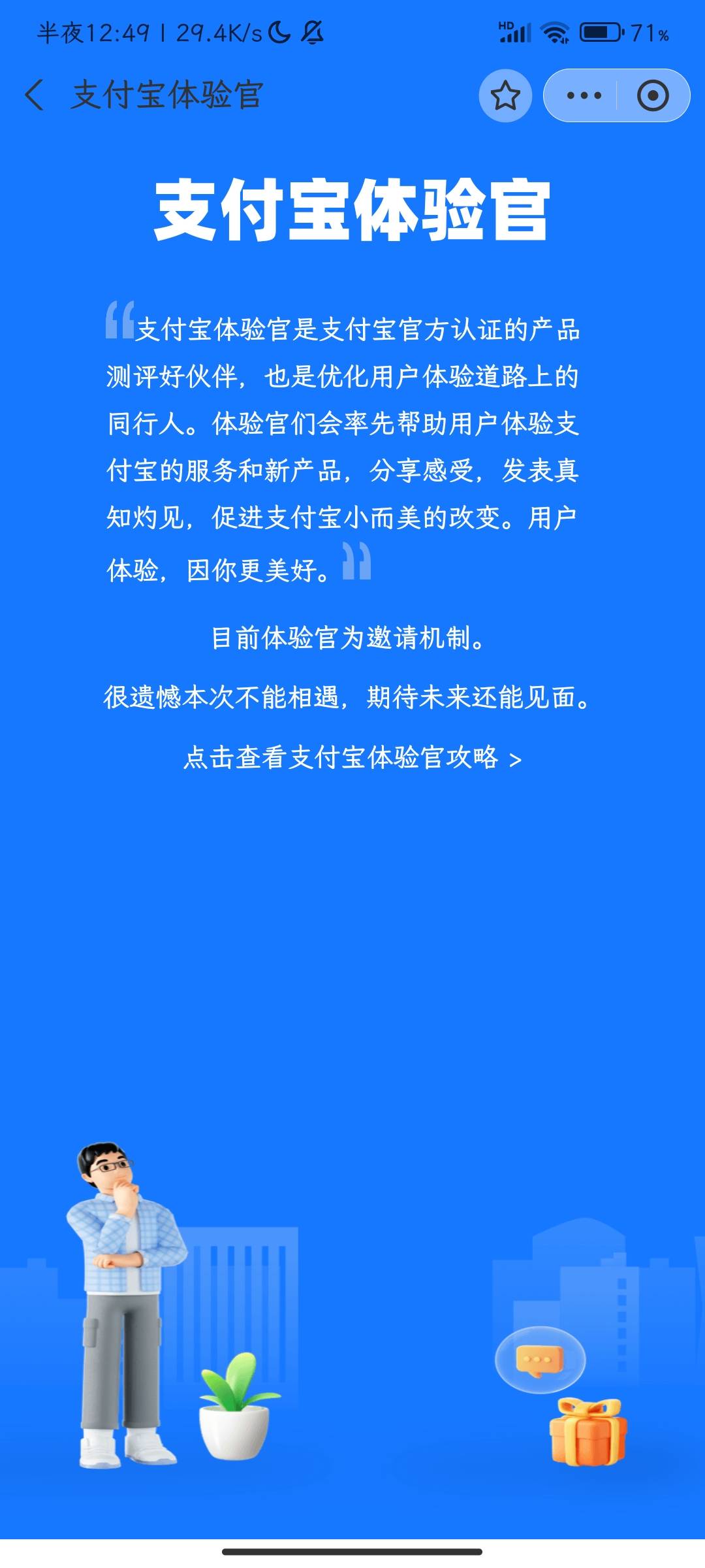 支付宝体验官26 / 作者:没事就爱道馆 / 