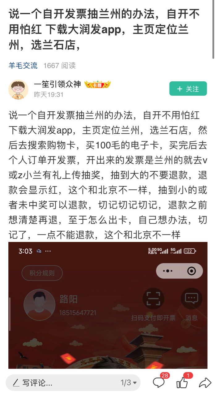 感谢老哥的教程，左上角定位切赣州大润发，开出来票就是赣州的，买300礼品卡算大额，51 / 作者:卡农从不缺人才 / 