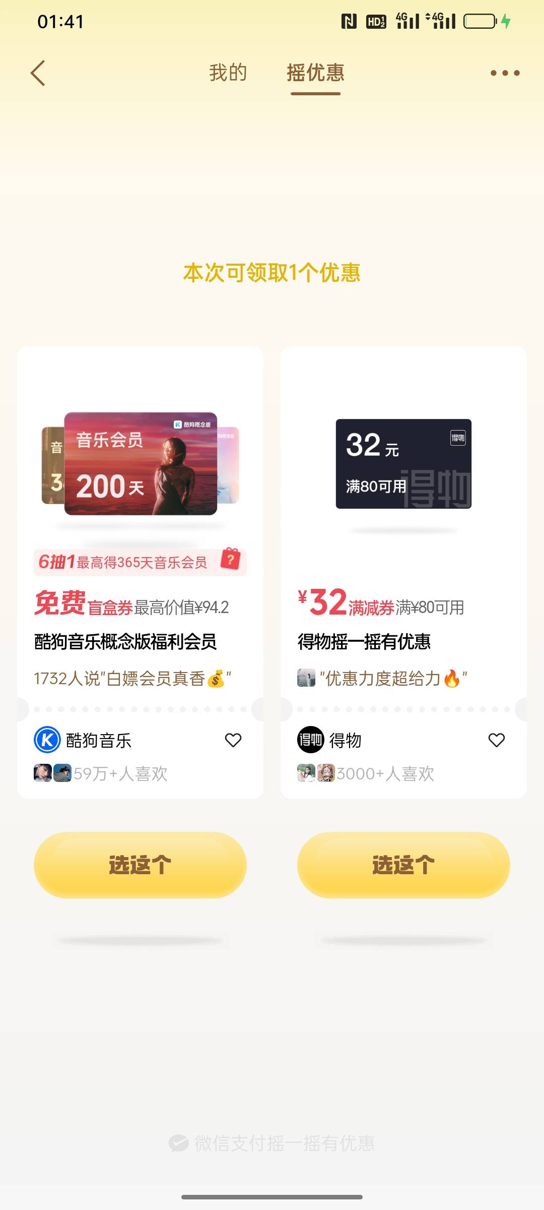哎，老哥们，为什么之前摇一摇总是出的，现在啥都不出了
59 / 作者:苏格霸霸 / 